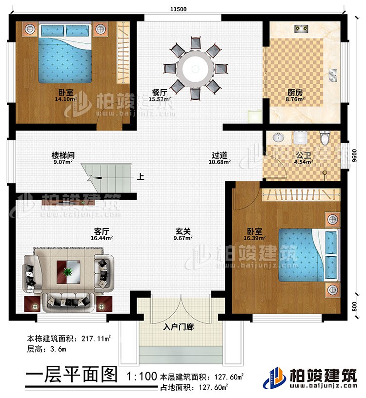 一层：入户门廊、玄关、客厅、过道、楼梯间、餐厅、厨房、2卧室、公卫